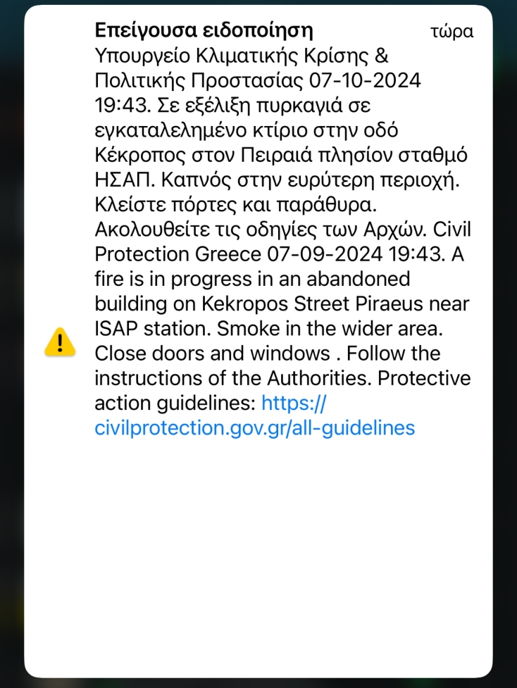 Η προειδοποίηση για τους κατοίκους της Αθήνας