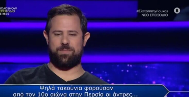 ekatommyriouxos-erwthsh