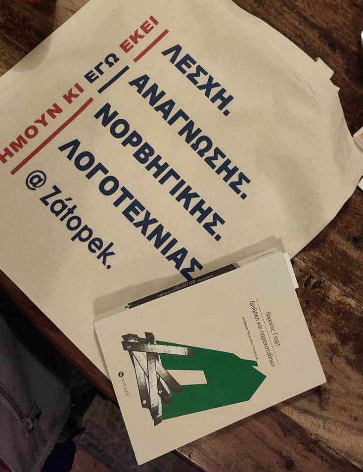 Λέσχη Ανάγνωσης Νορβηγικής Λογοτεχνίας στο βιβλιοπωλείο /καφέ Ζάτοπεκ - Βίγκντις Γιορτ