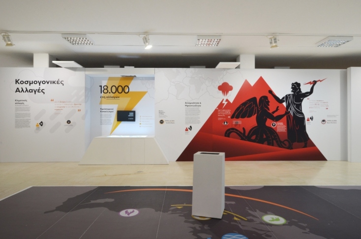 Η ελληνική μυθολογία και τα ακραία φυσικά φαινόμενα συναντώνται σε μια ψηφιακή διαδραστική έκθεση