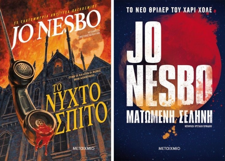 Συνέντευξη με τον Τζο Νέσμπο: Ο κορυφαίος συγγραφέας αστυνομικών θρίλερ για πρώτη φορά στη Θεσσαλονίκη - Όσα είπε για τον Χάρι Χόλε και το νέο του βιβλίο.