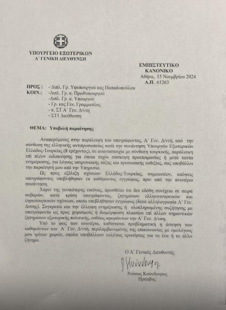 Αιφνίδια παραίτηση στο Υπουργείο Εξωτερικών