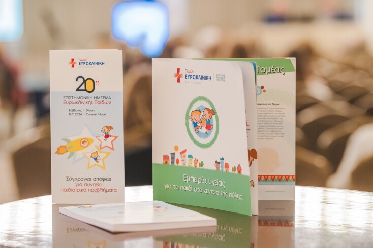 eυρωκλινικη_παιδων_photo_6