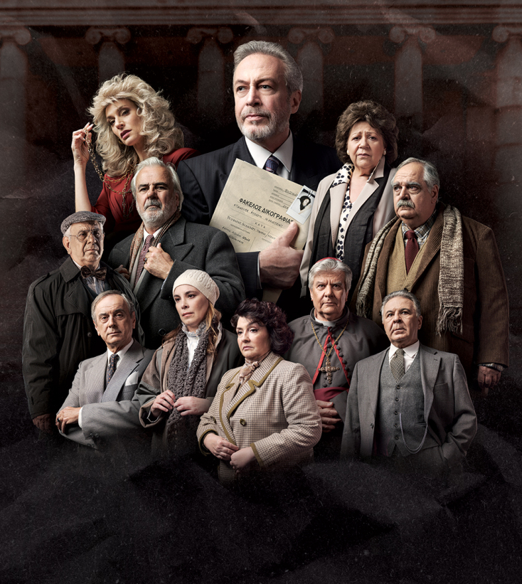 «Η ετυμηγορία» στο «Θέατρον» του Κέντρου Πολιτισμού «Ελληνικός Κόσμος»