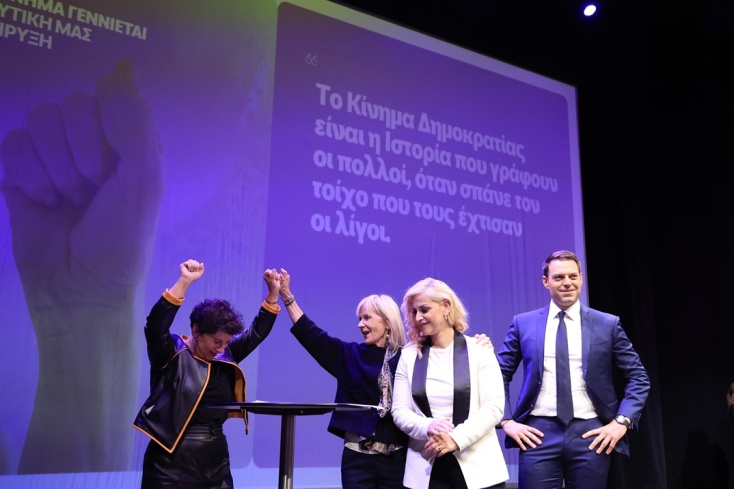 Κίνημα Δημοκρατίας: Οι πέντε ανεξάρτητοι βουλευτές που υπέγραψαν την ιδρυτική διακήρυξη