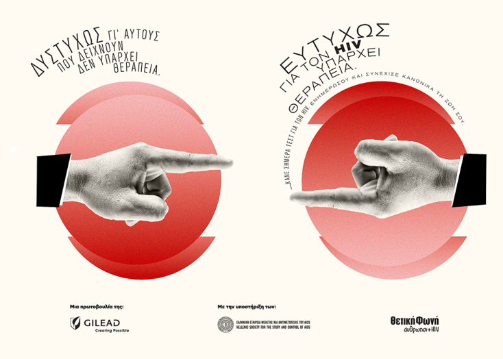 Gilead Sciences για την Παγκόσμια Ημέρα AIDS: «Ευτυχώς για τον HIV υπάρχει θεραπεία»