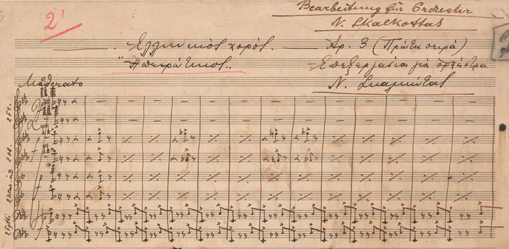 Μέρος από μια χειρόγραφη παρτιτούρα του «Ηπειρώτικου Χορού» του Σκαλκώτα.