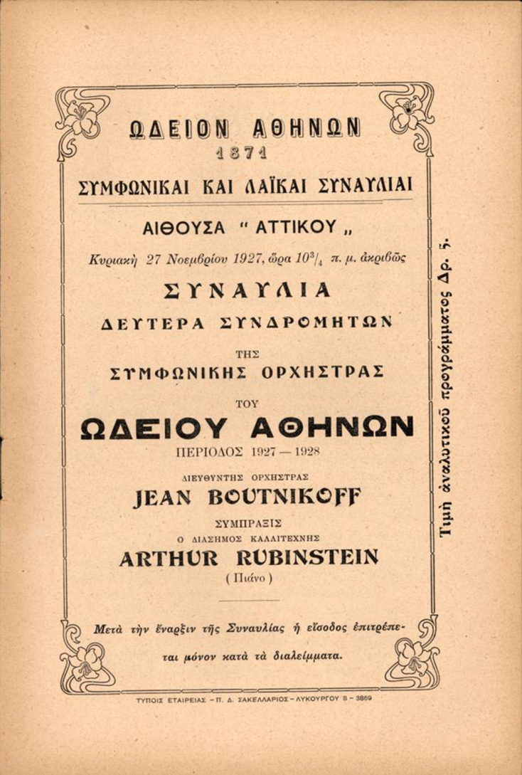 Πρόγραμμα συναυλίας της ορχήστρας του Ωδείου στην Αθήνα του 1927, με σολίστ τον Άρθουρ Ρουμπινστάιν