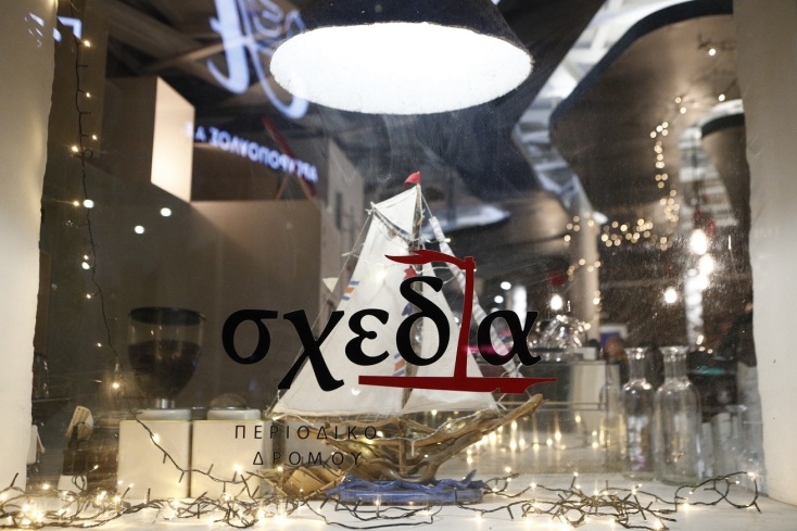 Η Κατερίνα Σακελλαροπούλου σε εκδήλωση στο «σχεδία home» - Η Πρόεδρος της Δημοκρατίας έστειλε μήνυμα αλληλεγγύης και στήριξης στις ευάλωτες κοινωνικές ομάδες