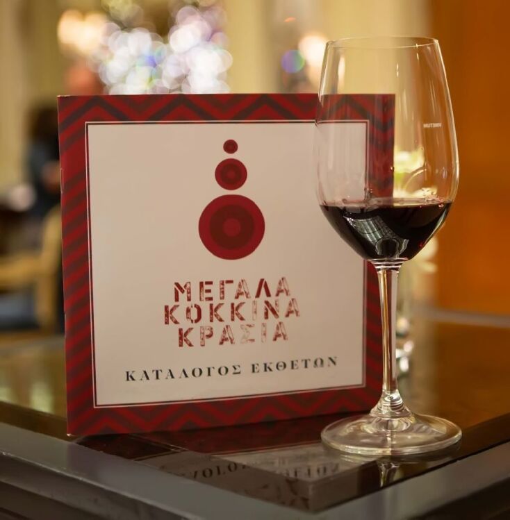 «Μεγάλα Κόκκινα Κρασιά 2024»