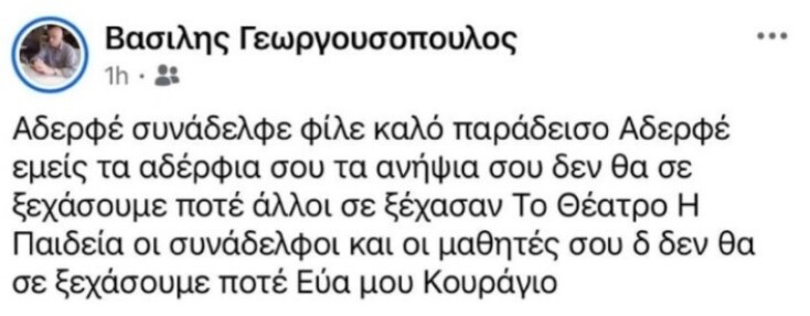 Tην είδηση του θανάτου του Κώστα Γεωργουσόπουλου έκανε γνωστή ο αδελφός του, Βασίλης, με ανάρτησή του