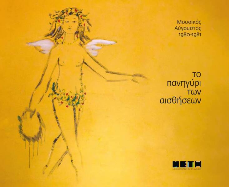 Εξώφυλλο λευκώματος.