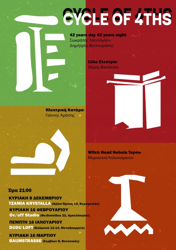 Cycle of 4ths: Τέσσερα μουσικά σχήματα live σε τέσσερις χώρους της Αθήνας