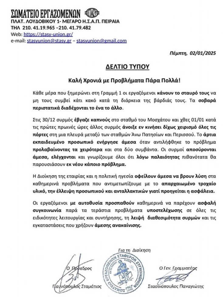 anakoinosi_ergazomenon_stasy