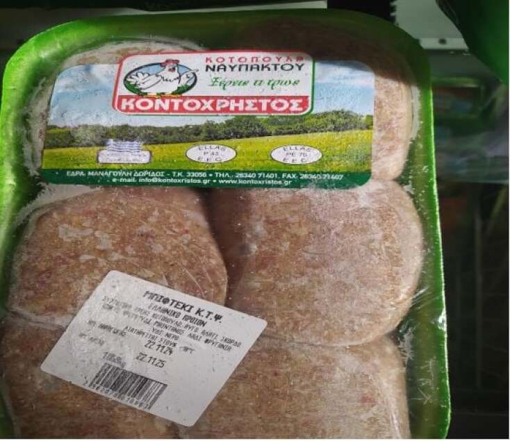  Ανακαλείται μπιφτέκι κοτόπουλου λόγω σαλμονέλας