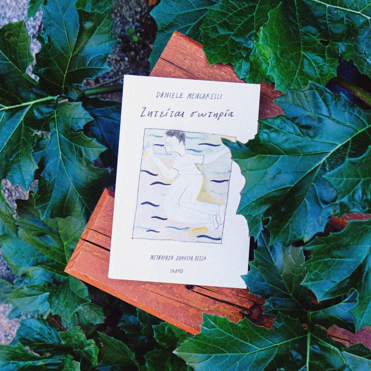 Daniele Mencarelli, «Ζητείται σωτηρία» (μετάφραση Δήμητρα Δότση, Εκδόσεις Ίκαρος)