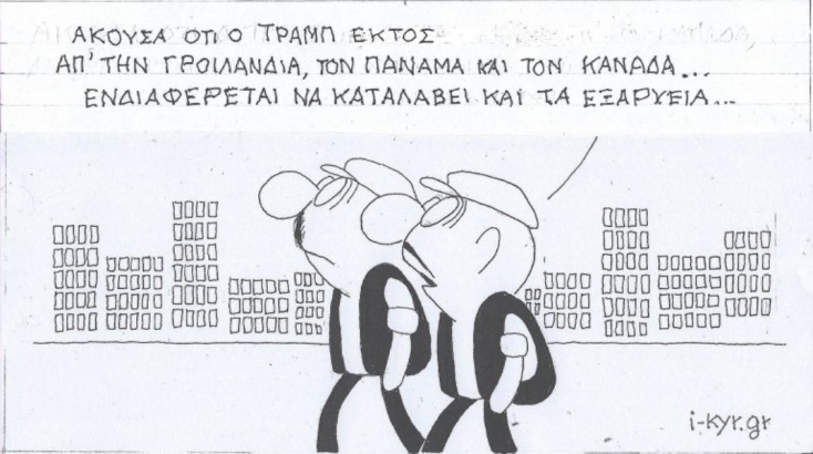 Η επικαιρότητα μέσα από τη ματιά και το σκίτσο του ΚΥΡ, σήμερα Δευτέρα 13 Ιανουαρίου 2025.