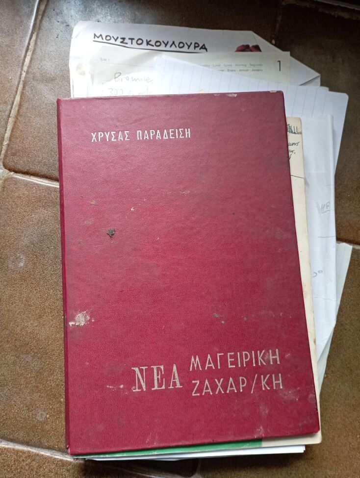 Oι συνταγές της ζωής μου