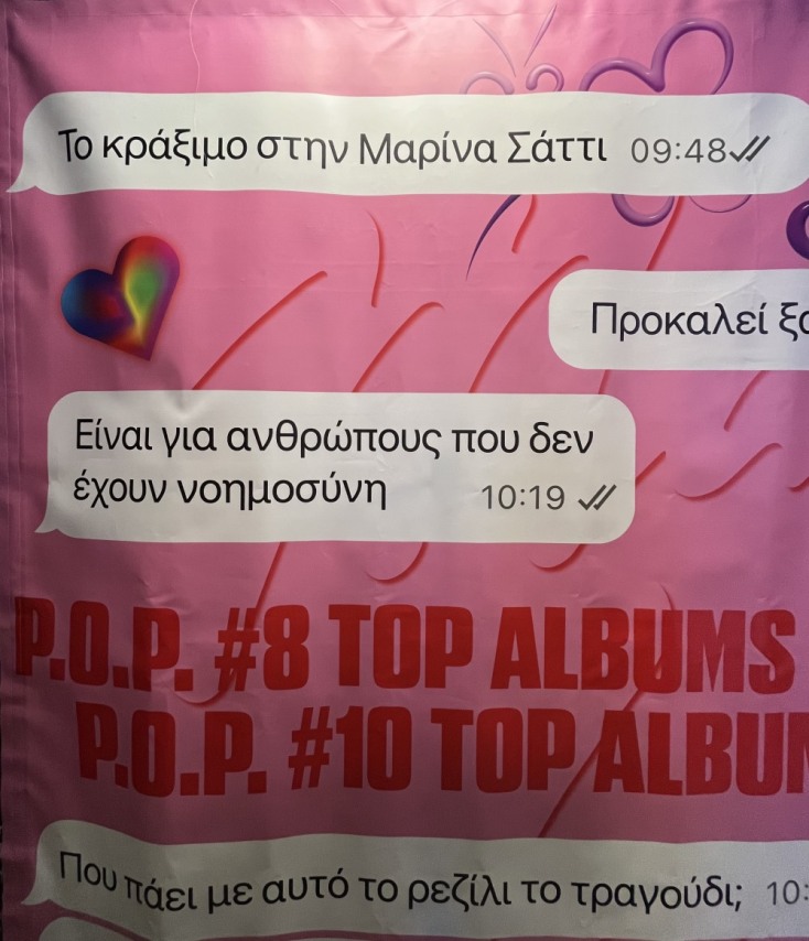 Μαρίνα Σάττι - Banner 