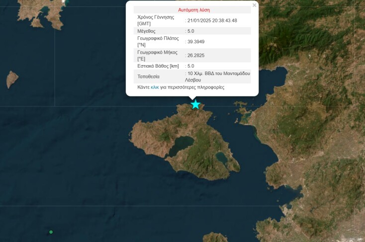 Σεισμός 5 Ρίχτερ στη Μυτιλήνη