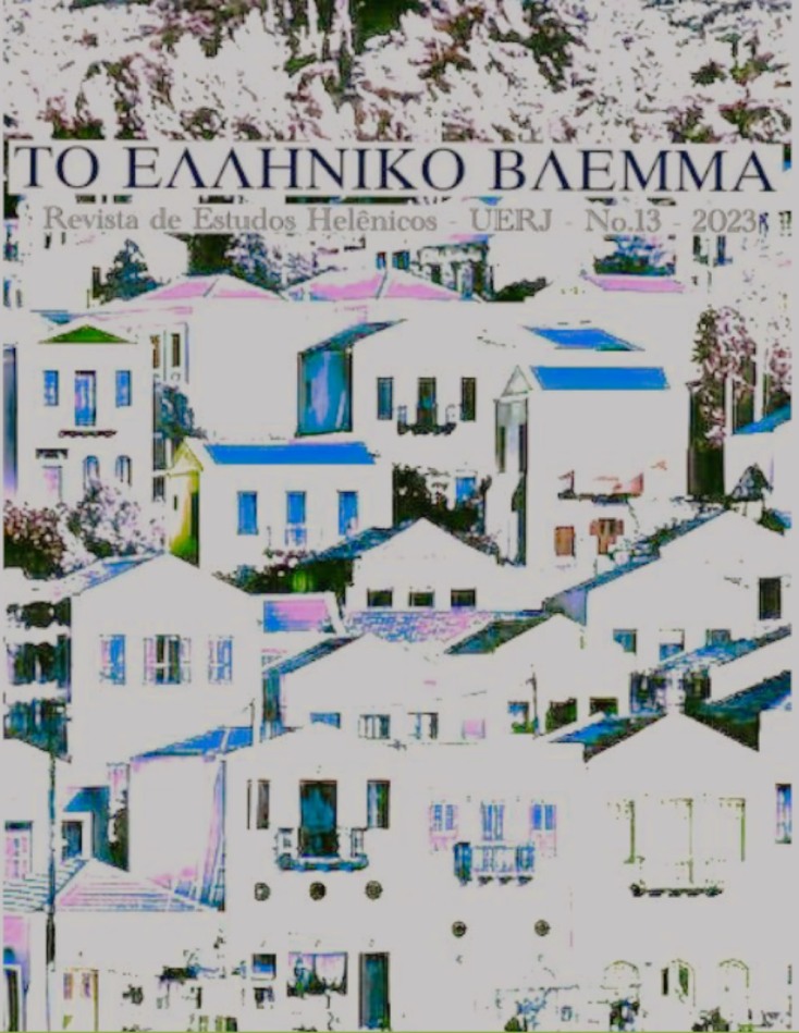 περιοδικό Ελληνικό Βλέμμα