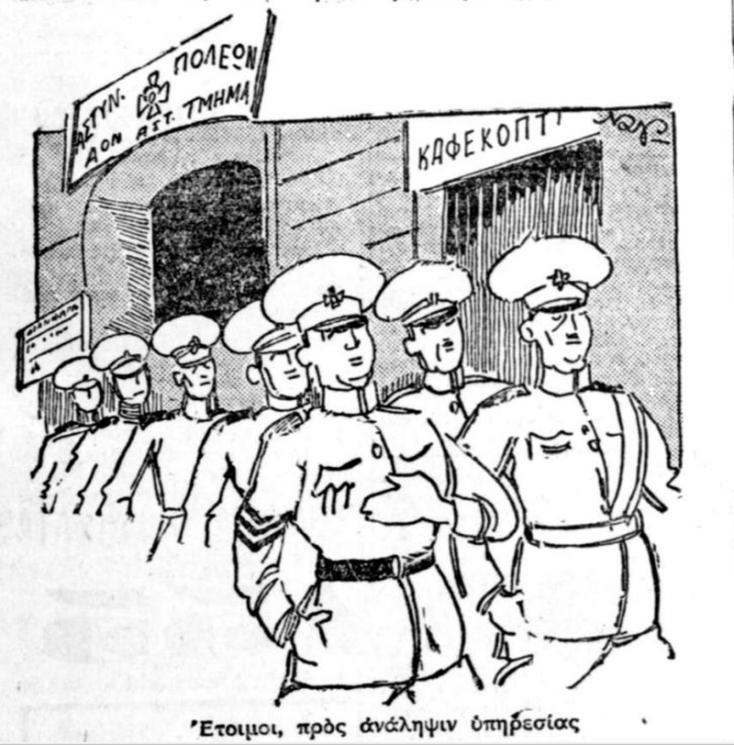 Σκίτσο της εποχής του Μεσοπολέμου