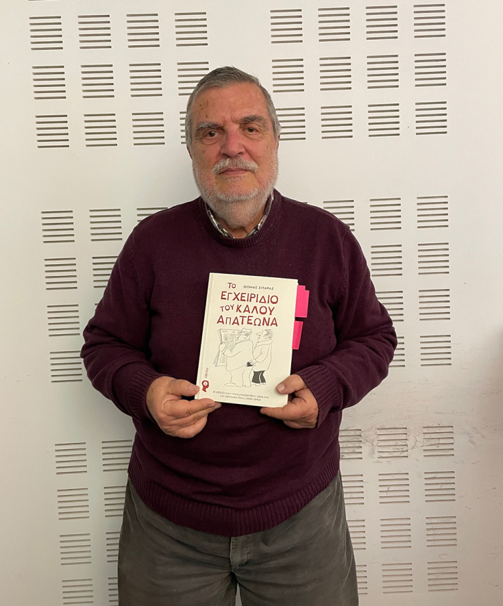 Θωμάς Σιταράς