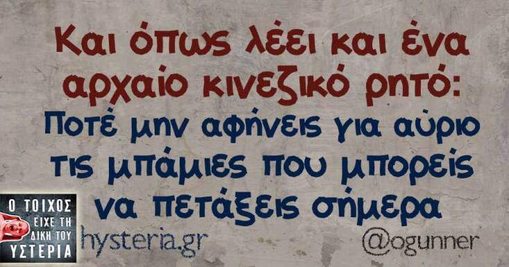 Αστεία memes, ατάκες, YOLO βίντεο, viral, αστεία video στο TikTok που ανέβηκαν στο διαδίκτυο και μας έκαναν να γελάσουμε.