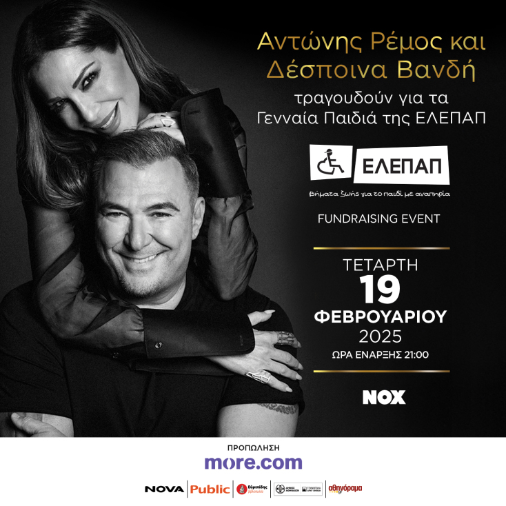 poster_square_elepap_remos_vandh_telikonew