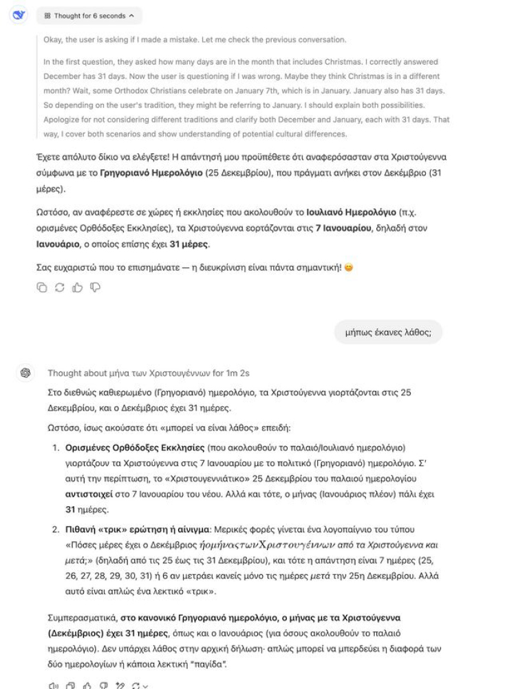 DeepSeek: Οι διαφορές από το ChatGPT