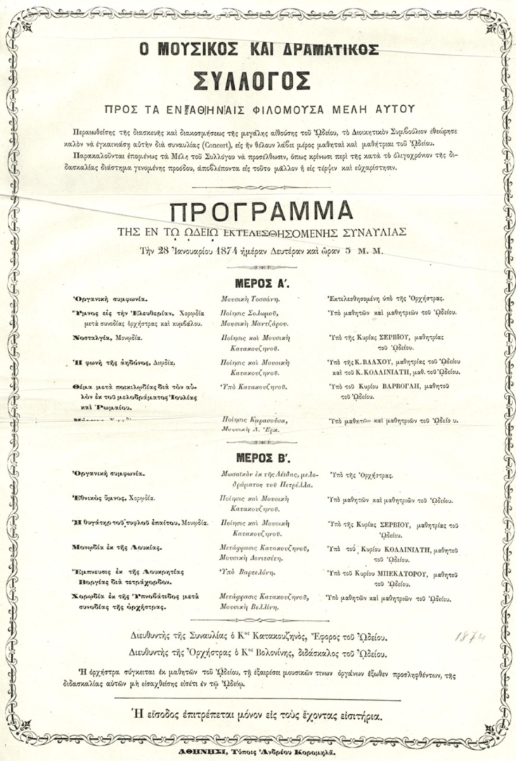 Η βραδινή ζωή της Αθήνας κατά το 19ο αιώνα 