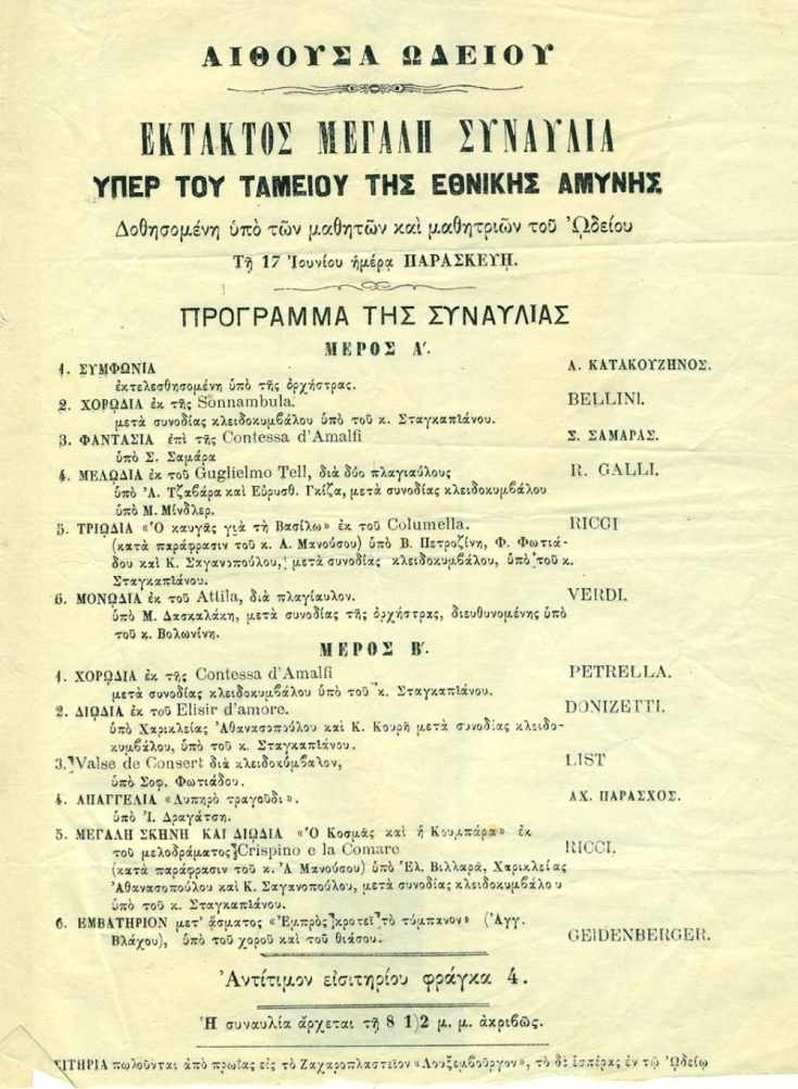 Η βραδινή ζωή της Αθήνας κατά το 19ο αιώνα 