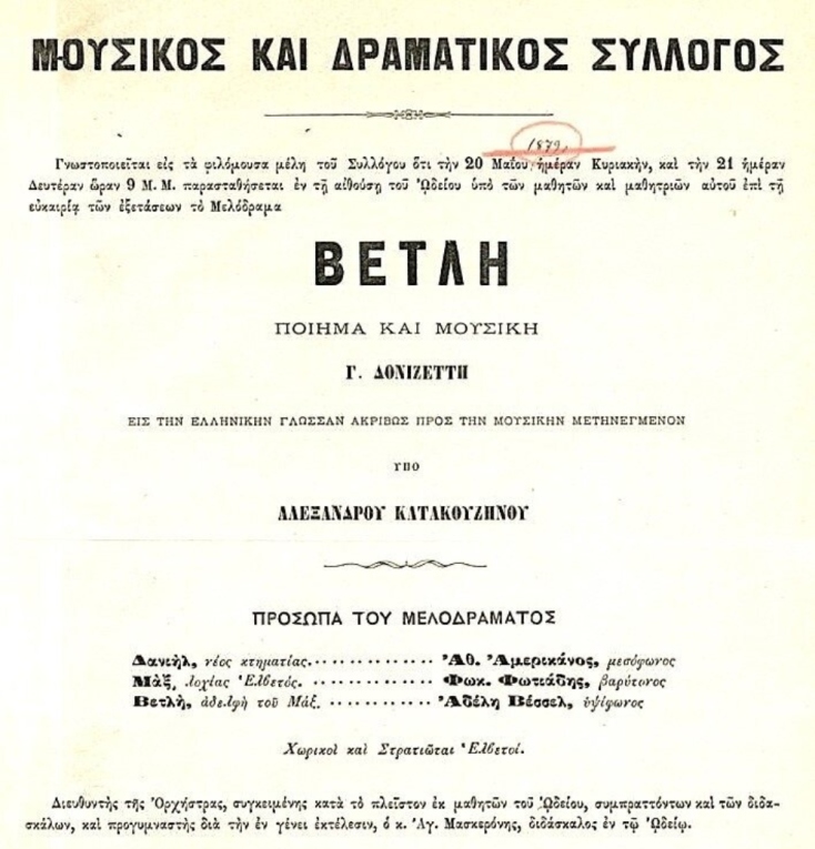 Η βραδινή ζωή της Αθήνας κατά το 19ο αιώνα 