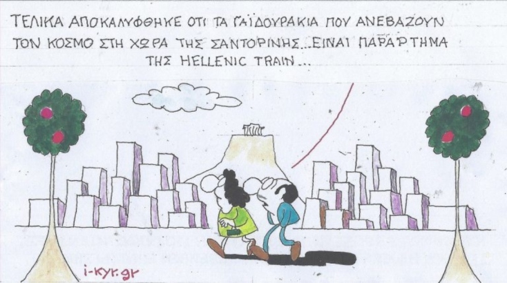 Η επικαιρότητα μέσα από τη ματιά και το σκίτσο του ΚΥΡ, σήμερα Παρασκευή 7 Φεβρουαρίου 2025