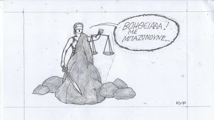 Η επικαιρότητα μέσα από τη ματιά και το σκίτσο του ΚΥΡ, σήμερα Πέμπτη 6 Φεβρουαρίου 2025