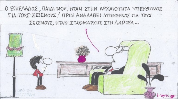 Η επικαιρότητα μέσα από τη ματιά και το σκίτσο του ΚΥΡ, σήμερα Τετάρτη 12 Φεβρουαρίου 2025