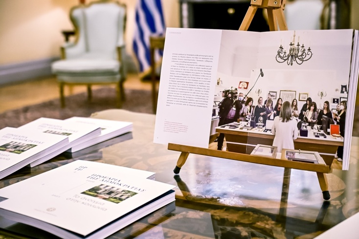 Το Λεύκωμα για τη θητεία της Προέδρου της Δημοκρατίας