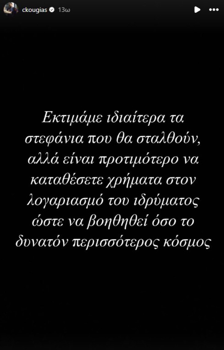 Το μήνυμα του γιου του Αλέξη Κούγια