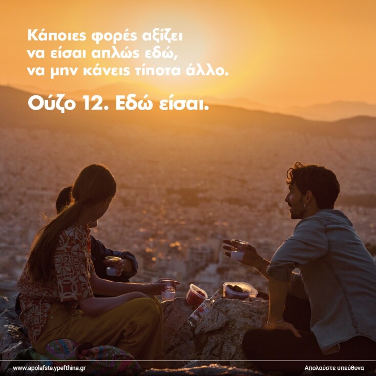 kv_ouzo_12_edo_eisai_3