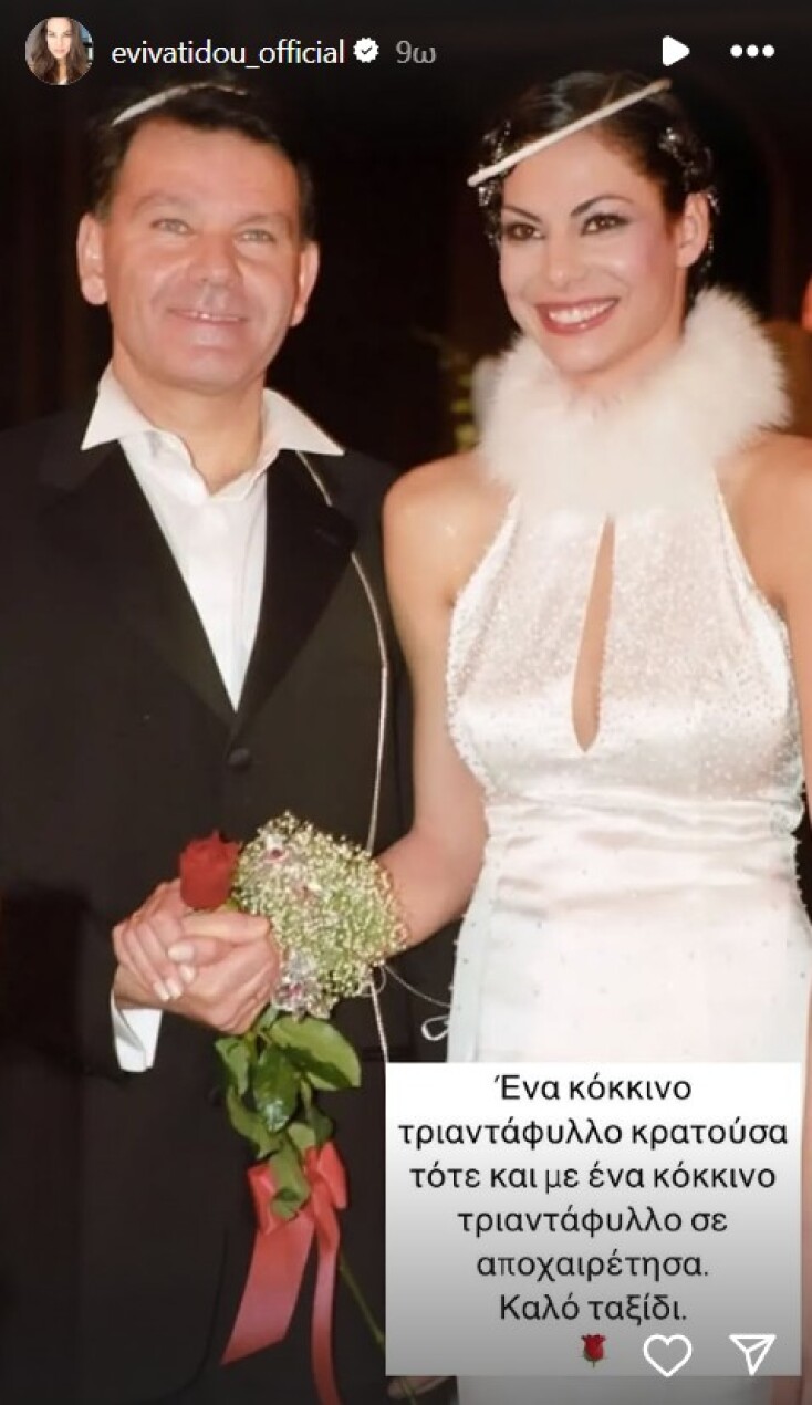 Το Instagram story της Εύης Βατίδου