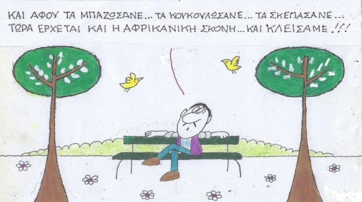 Η επικαιρότητα μέσα από τη ματιά και το σκίτσο του ΚΥΡ, σήμερα Τετάρτη 12 Μαρτίου 2025