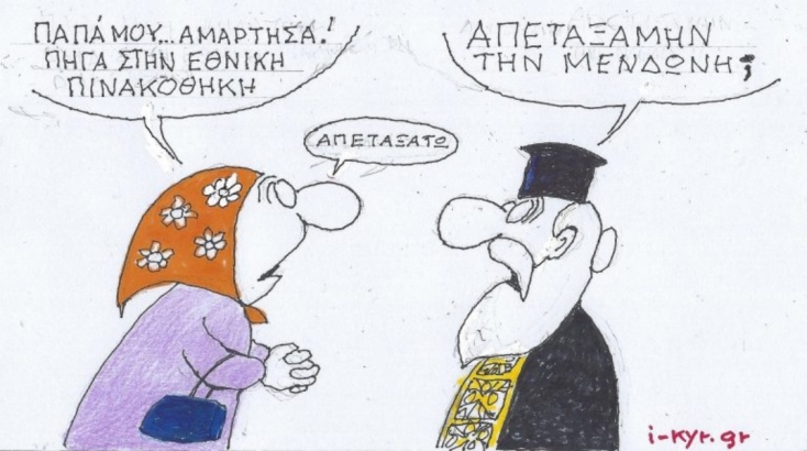 Η επικαιρότητα μέσα από τη ματιά και το σκίτσο του ΚΥΡ, σήμερα Παρασκευή 14 Μαρτίου 2025