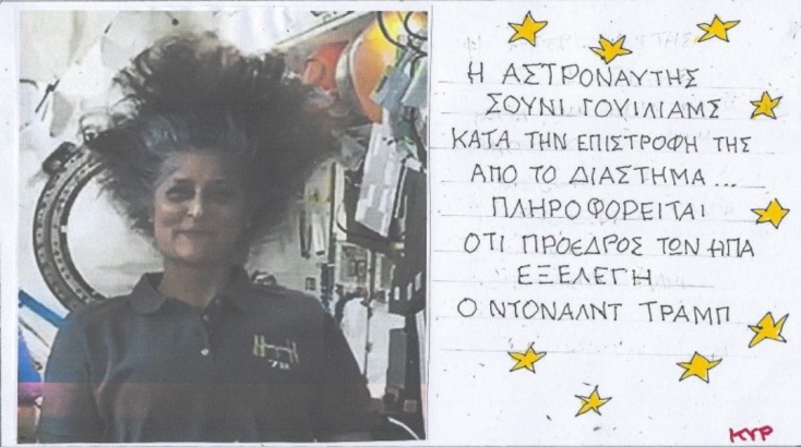 Το σκίτσο του Σαββάτου 22.03.2025