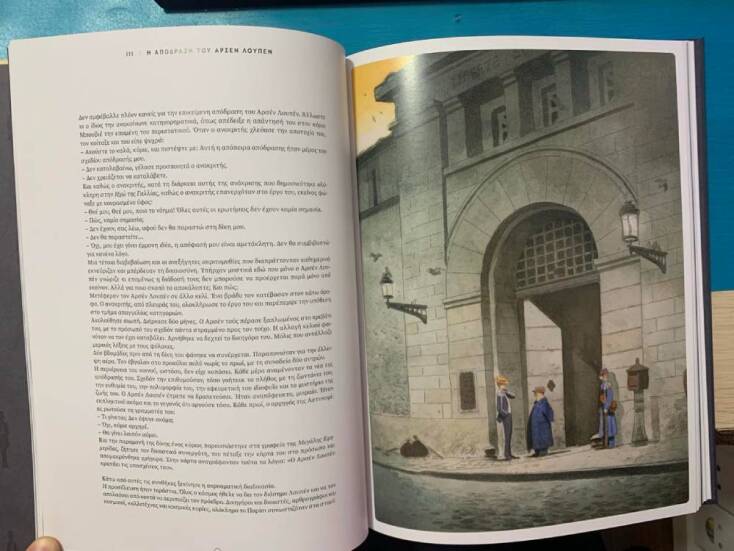 Μορίς Λεμπλάν, «Αρσέν Λουπέν – Ο τζέντλεμαν διαρρήκτης» (εικονογράφηση Βενσάν Μαλιέ, μετάφραση Γιούλα Σταθοπούλου, Εκδόσεις Gema)