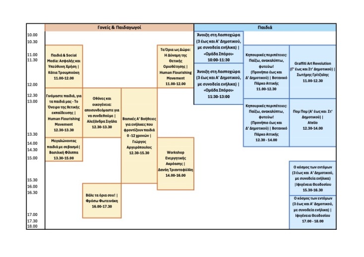 προγραμμα_γονεις___παιδαγωγοι__11