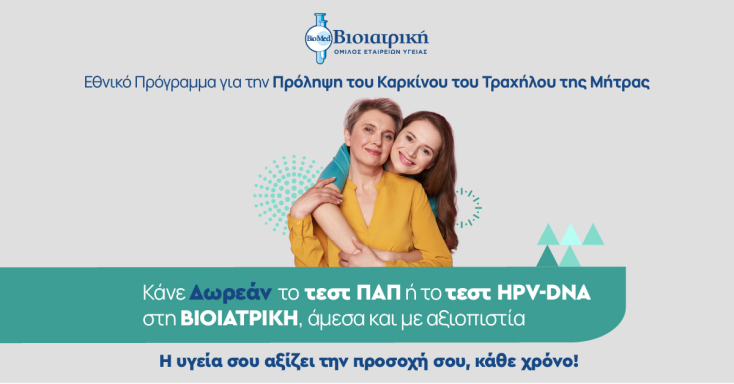 ΒΙΟΙΑΤΡΙΚΗ