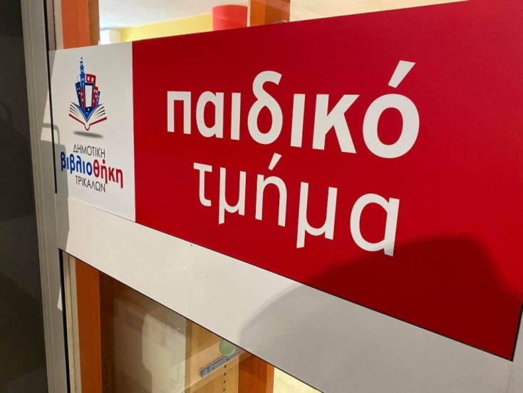  Τα Τρίκαλα δείχνουν το δρόμο της ανάγνωσης 