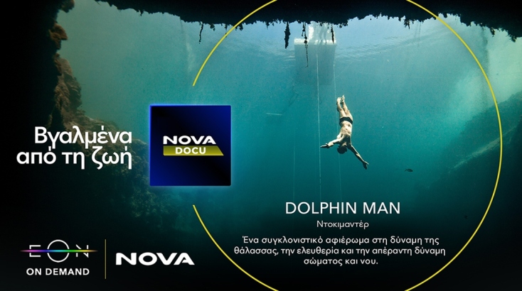 Nova Docu: Η ΕΟΝ On Demand απογειώνει την εμπειρία των ντοκιμαντέρ 