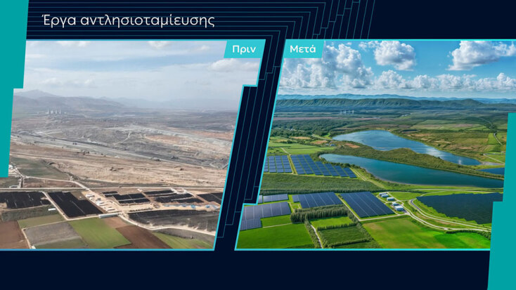 Όμιλος ΔΕΗ: Επενδύσεις €5,75 δισ. σε πράσινη ενέργεια και τεχνολογία μεταμορφώνουν τη Δυτική Μακεδονία