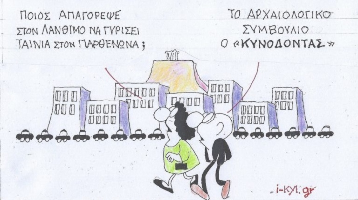 Η επικαιρότητα μέσα από τη ματιά και το σκίτσο του ΚΥΡ, σήμερα Δευτέρα 7 Απριλίου 2025